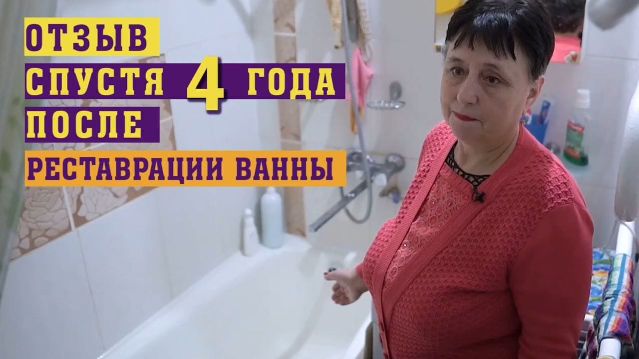 Реставрация ванны в Мурманск